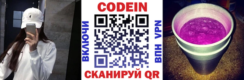 Codein напиток Lean (лин)  Бакал 